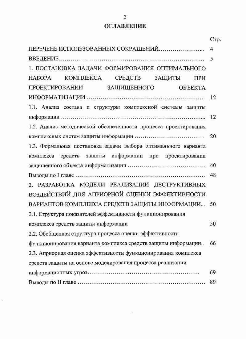 "ПЕРЕЧЕНЬ ИСПОЛЬЗОВАННЫХ СОКРАЩЕНИЙ. 