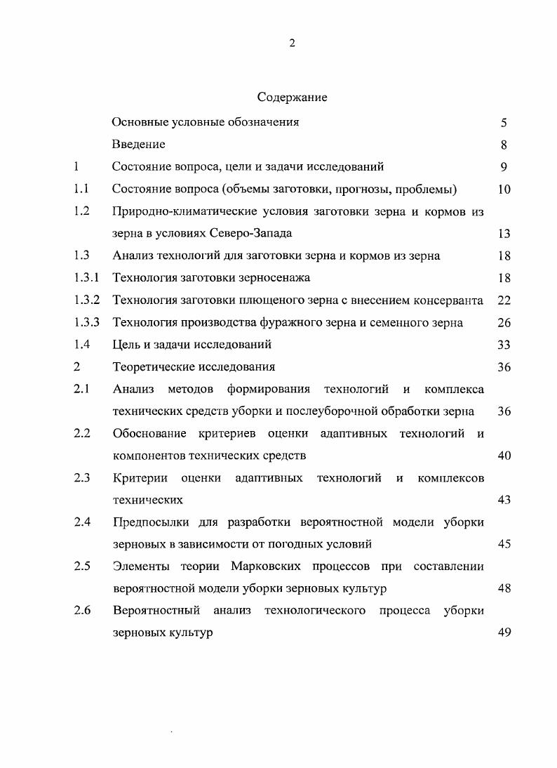 "Содержание Основные условные обозначения Введение