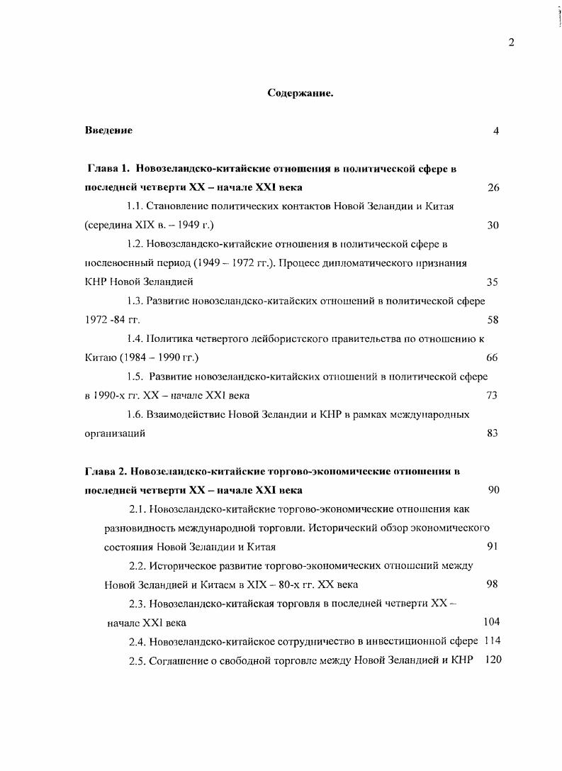 "1.1. Становление политических контактов Новой Зеландии и Китая середина XIX в.  г. 