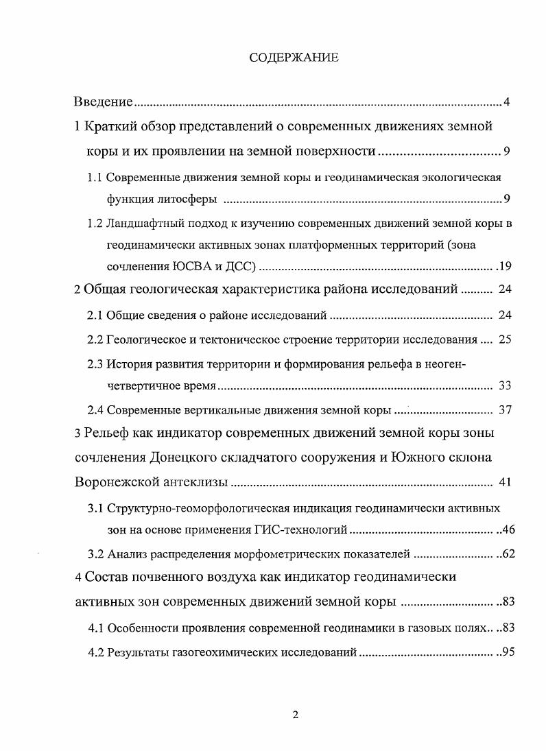 "2 Общая геологическая характеристика района исследований 