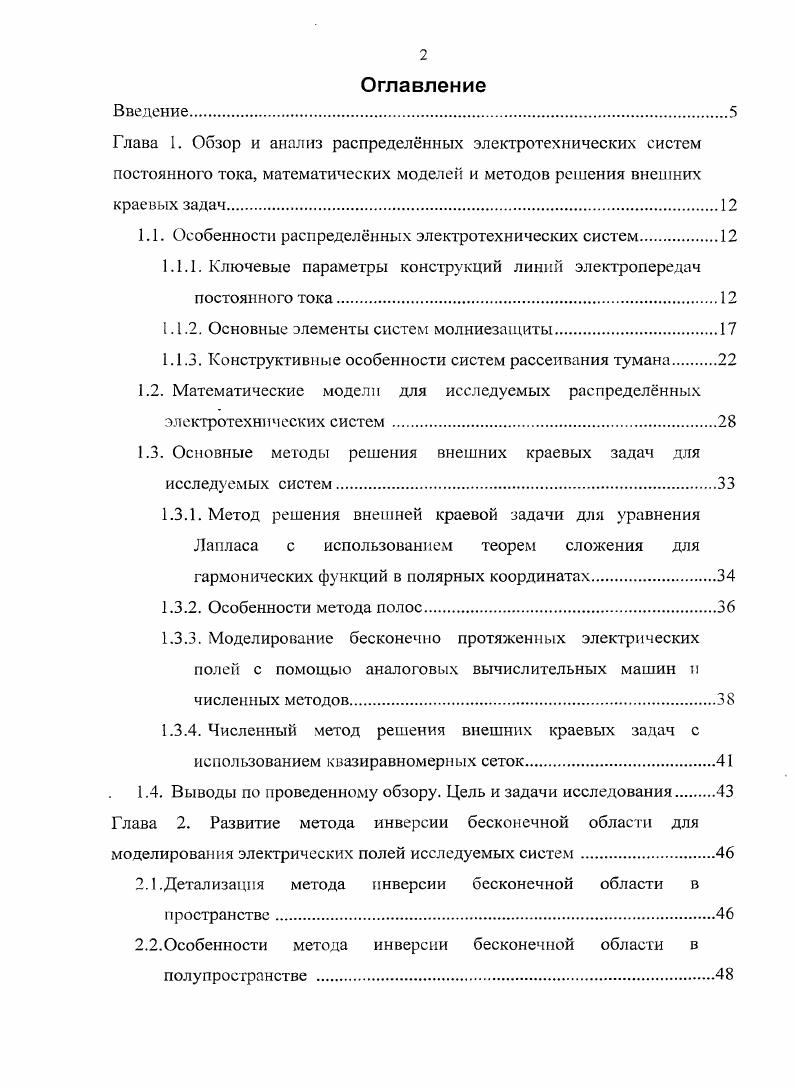 "1.1. Особенности распределнных электротехнических систем