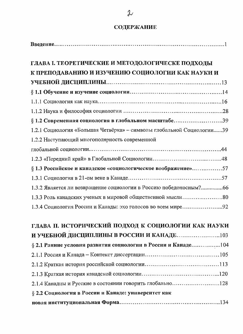 "1.1 Обучение и изучение социологии.