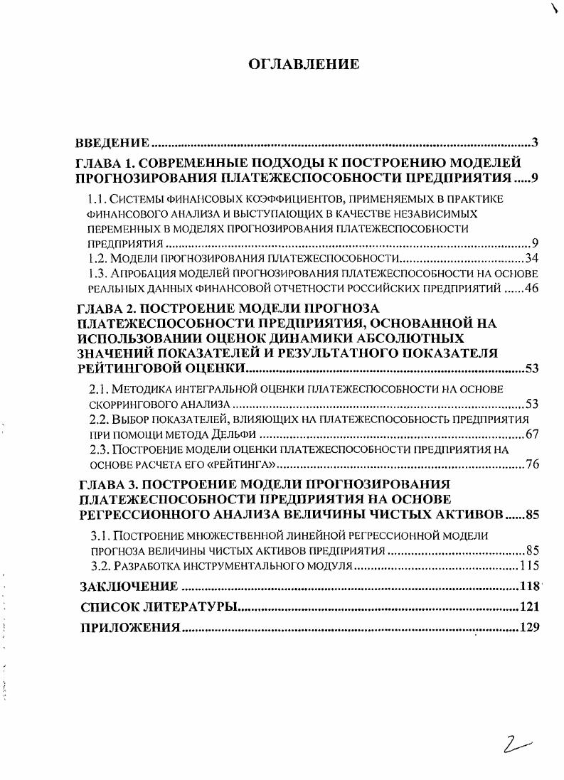 "1.1. Системы финансовых коэффициентов, применяемых в практике