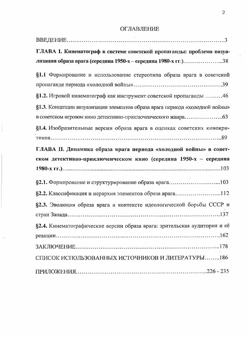 "1.2. Игровой кинематограф как инструмент советской пропаганды