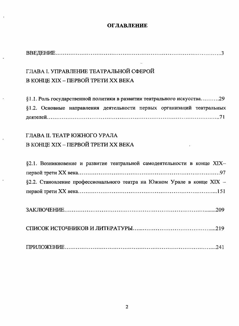 "ГЛАВА I. УПРАВЛЕНИЕ ТЕАТРАЛЬНОЙ СФЕРОЙ В КОНЦЕ XIX  ПЕРВОЙ ТРЕТИ XX ВЕКА