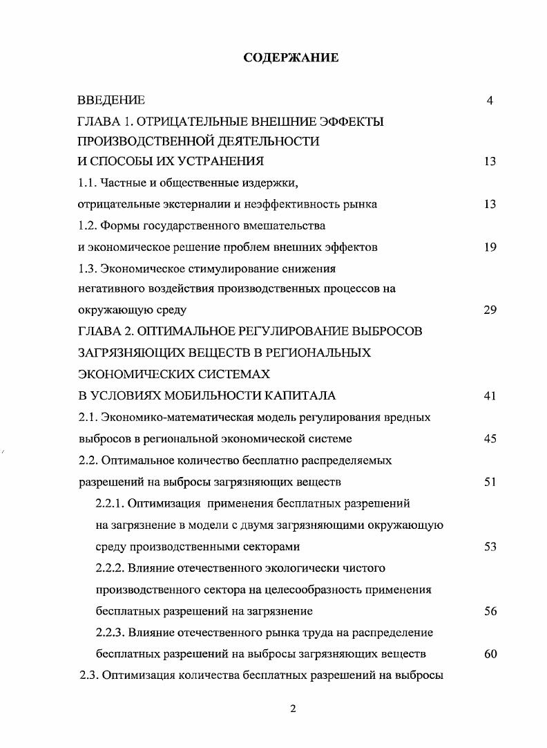 "1.2. Формы государственного вмешательства