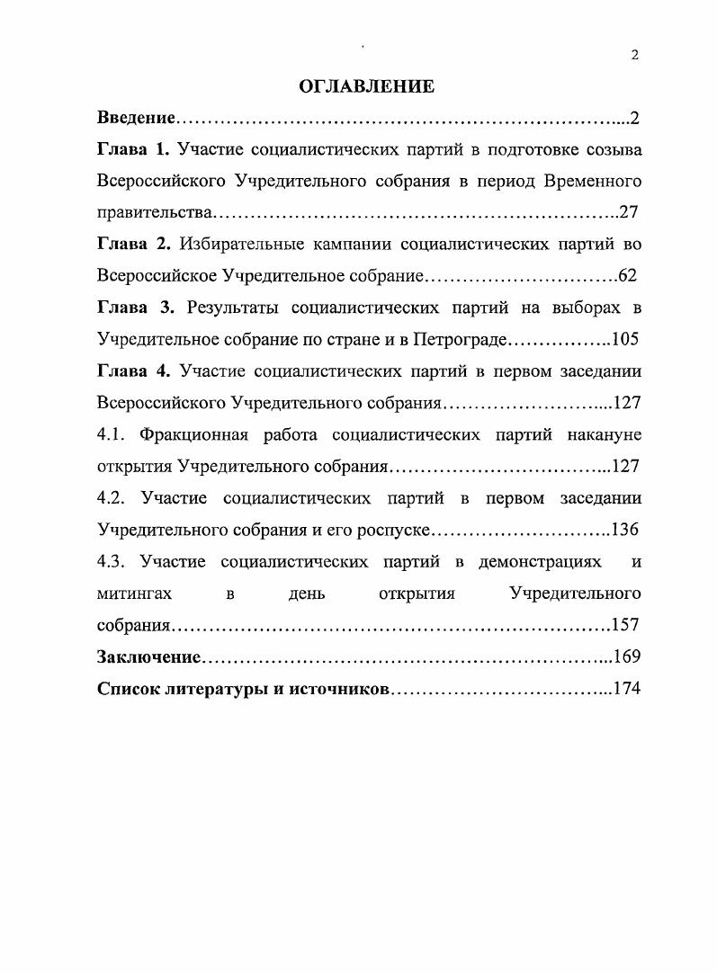 "Глава 2. Избирательные кампании социалистических партий во