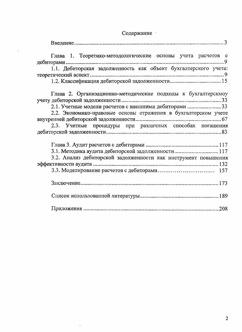 "Глава 1. Теоретикометодологические основы учета расчетов с дебиторами.