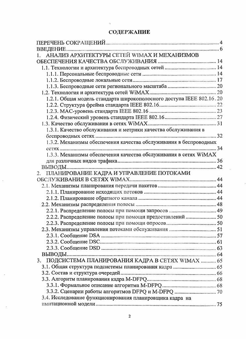 "1. АНАЛИЗ АРХИТЕКТУРЫ СЕТЕЙ IX И МЕХАНИЗМОВ ОБЕСПЕЧЕНИЯ КАЧЕСТВА ОБСЛУЖИВАНИЯ.
