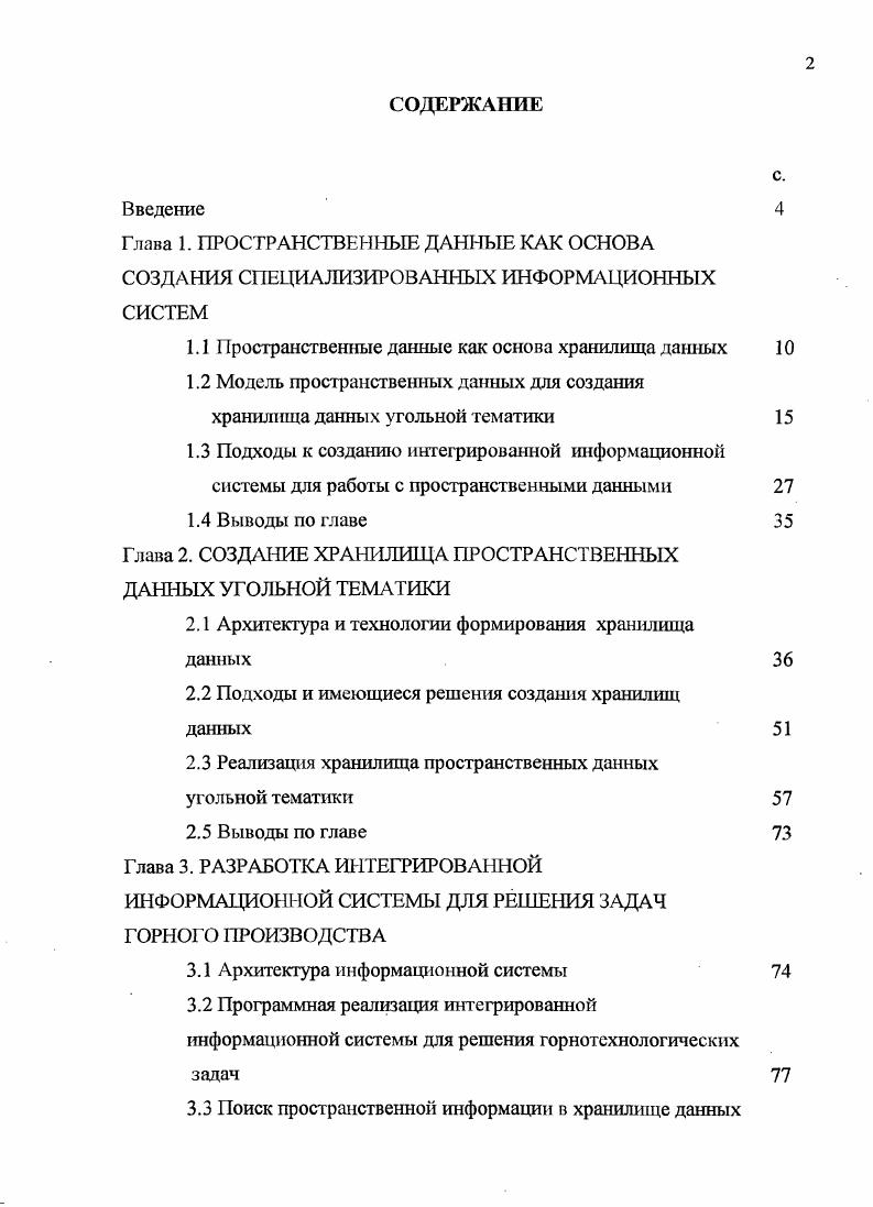 "1.1 Пространственные данные как основа хранилища данных