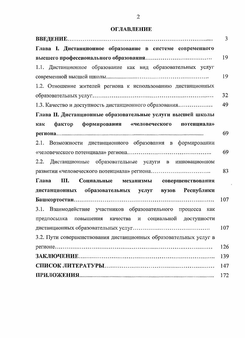 "1.2. Отношение жителей региона к использованию дистанционных образовательных услуг
