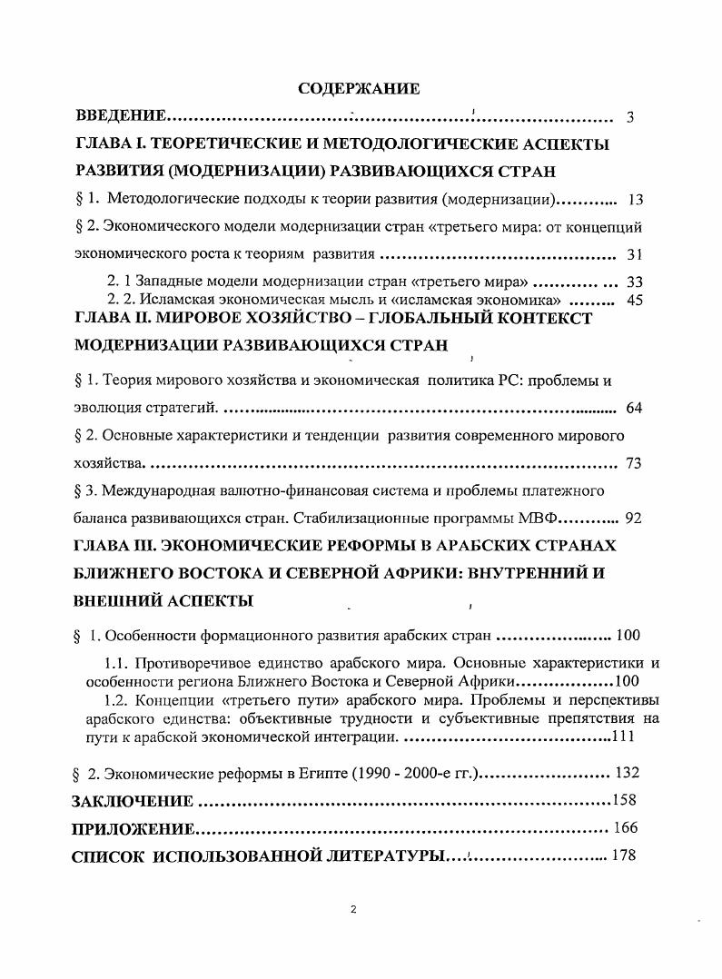 " 1. Методологические подходы к теории развития модернизации. 