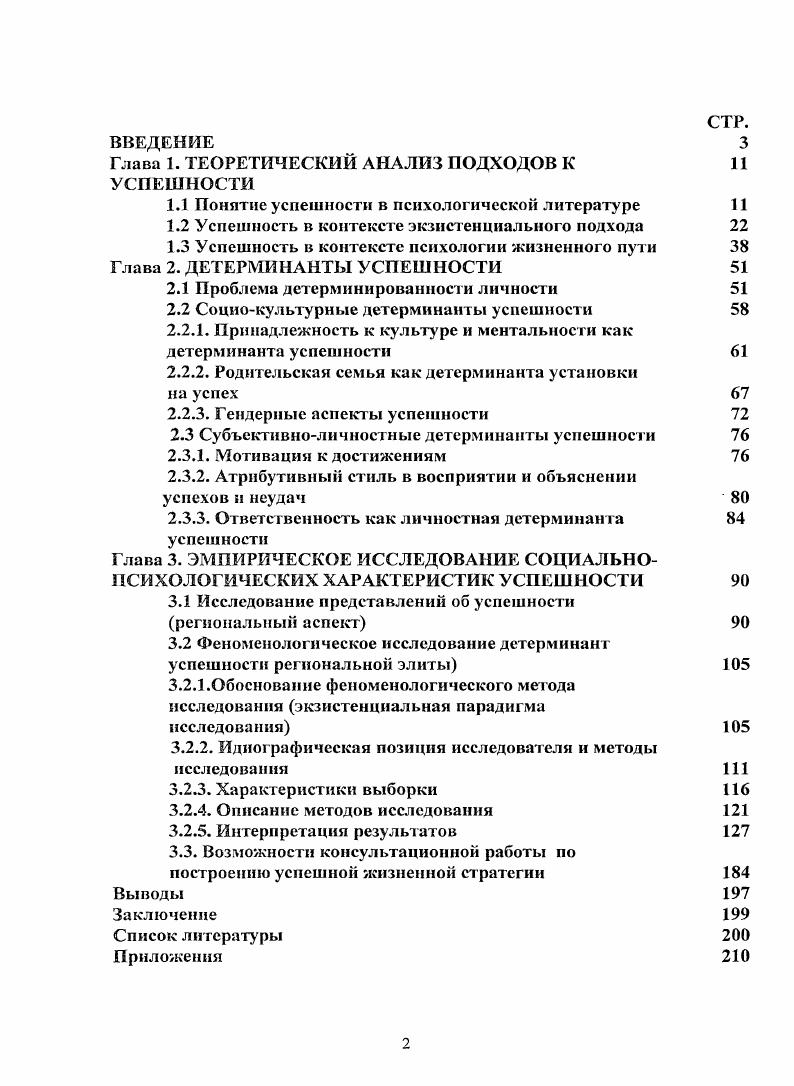 "1.1 Понятие успешности в психологической литера гуре