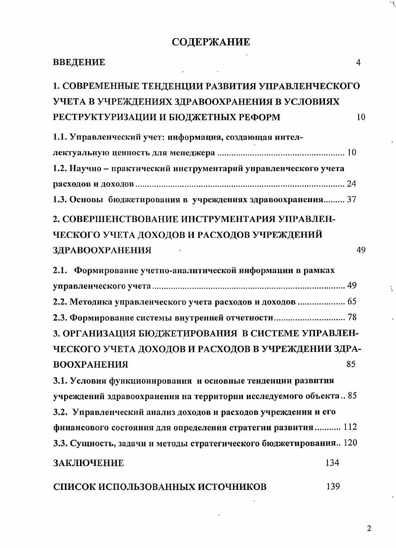 "1.2. Научно  практический инструментарий управленческого учета расходов и доходов