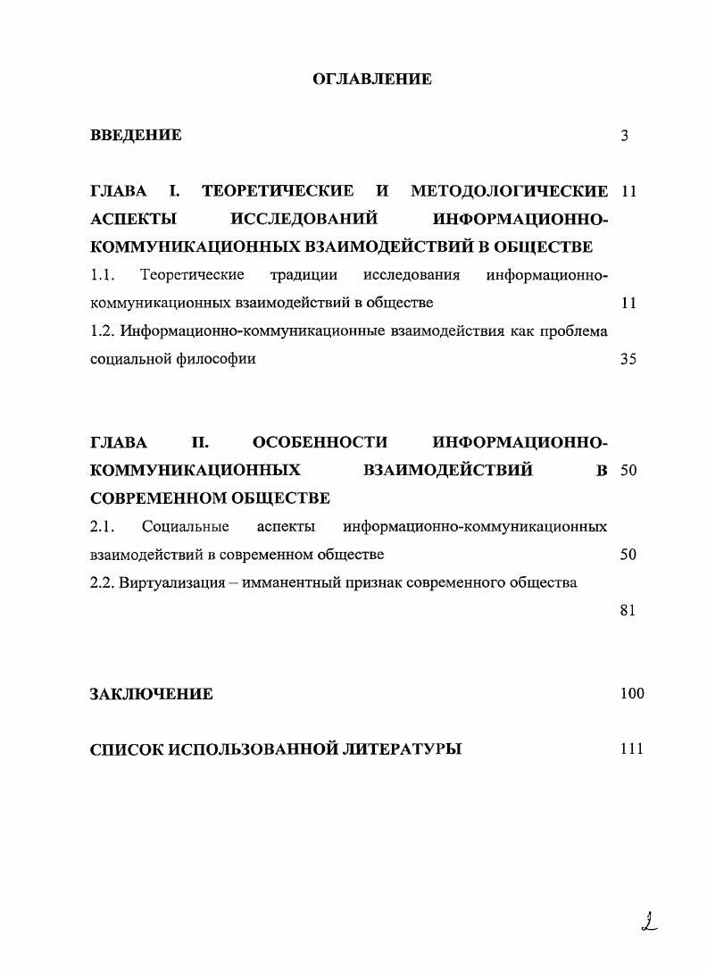 "ГЛАВА I. ТЕОРЕТИЧЕСКИЕ И МЕТОДОЛОГИЧЕСКИЕ 