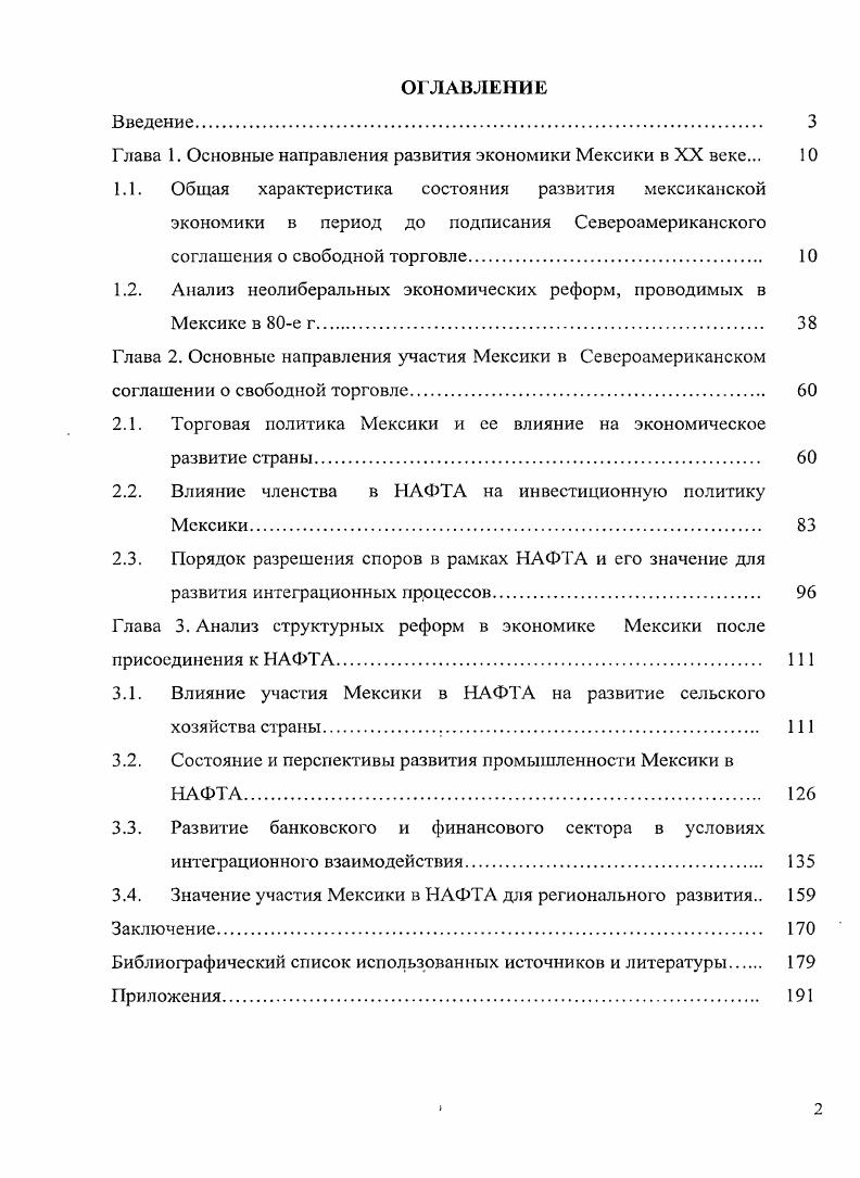 "Глава 1. Основные направления развития экономики Мексики в XX веке. 