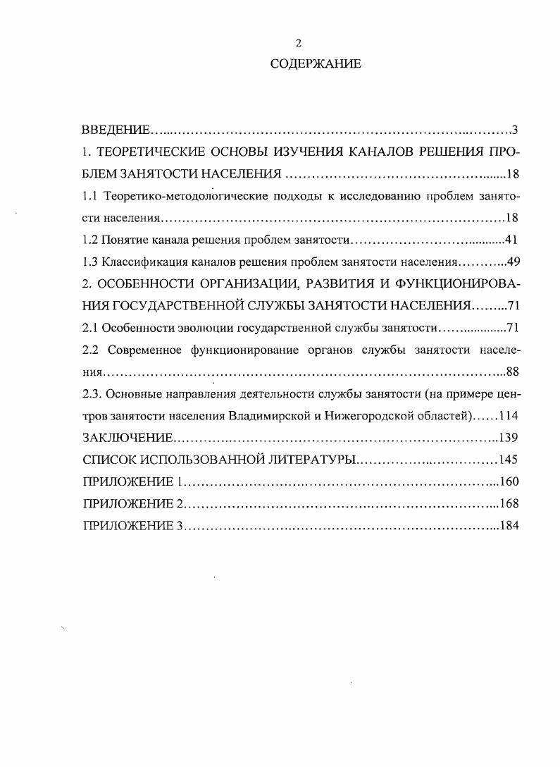 "1. ТЕОРЕТИЧЕСКИЕ ОСНОВЫ ИЗУЧЕНИЯ КАНАЛОВ РЕШЕНИЯ ПРОБЛЕМ ЗАНЯТОСТИ НАСЕЛЕНИЯ