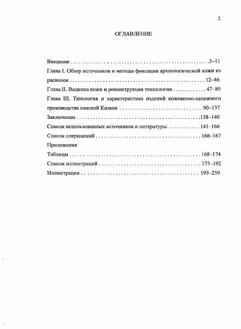 "Глава 1. Обзор источников и методы фиксации археологической кожи из