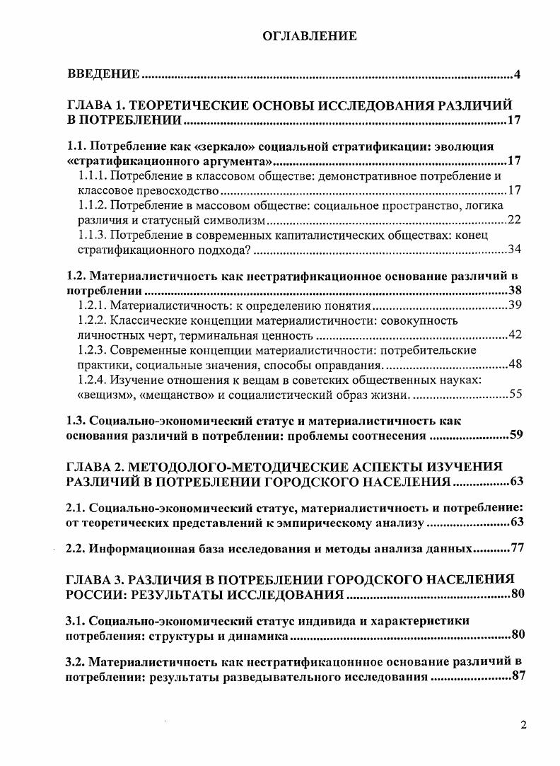 "ГЛАВА 1. ТЕОРЕТИЧЕСКИЕ ОСНОВЫ ИССЛЕДОВАНИЯ РАЗЛИЧИЙ В ПОТРЕБЛЕНИИ