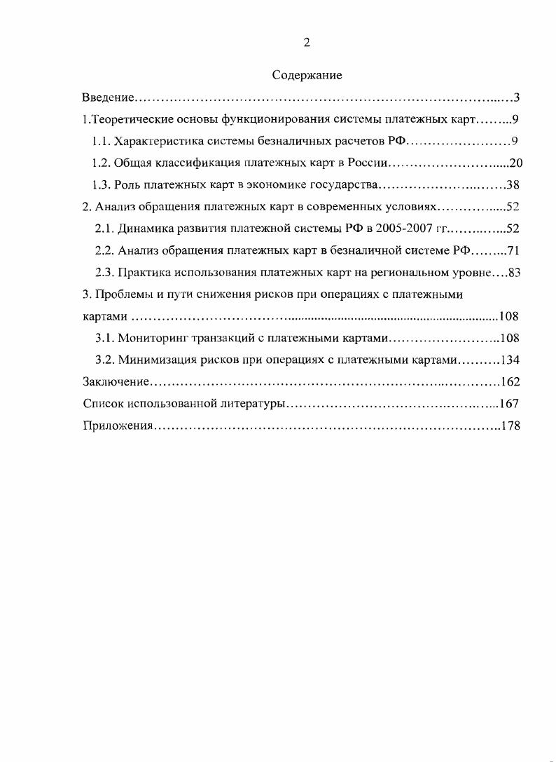 "1 .Теоретические основы функционирования системы платежных карт 
