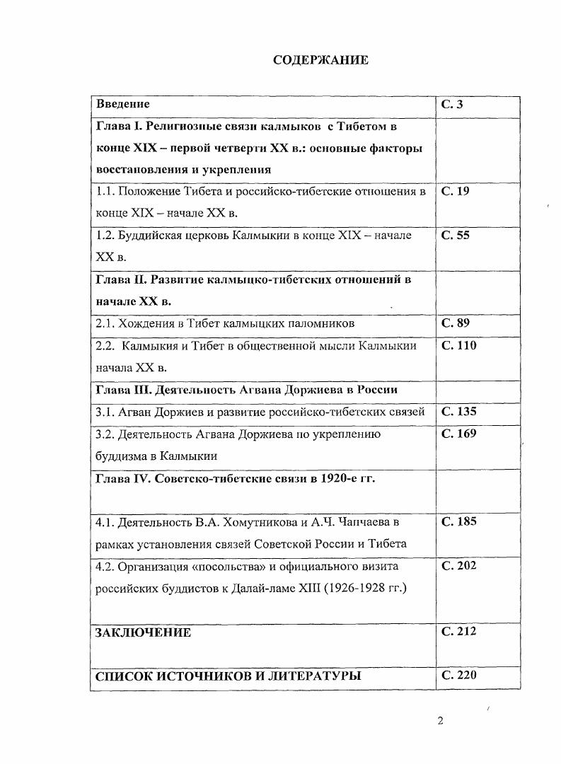 "1.1. Положение Тибета и российскотибетские отношения в конце XIX  начале XX в. С. 