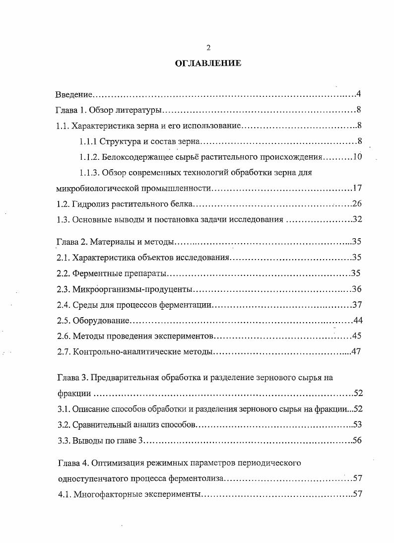 "1.1. Характеристика зерна и его использование.