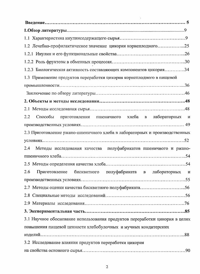 "содержание минеральных веществ в бисквитном полуфабрикате