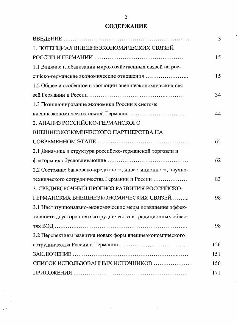 "1. ПОТЕНЦИАЛ ВНЕШНЕЭКОНОМИЧЕСКИХ СВЯЗЕЙ