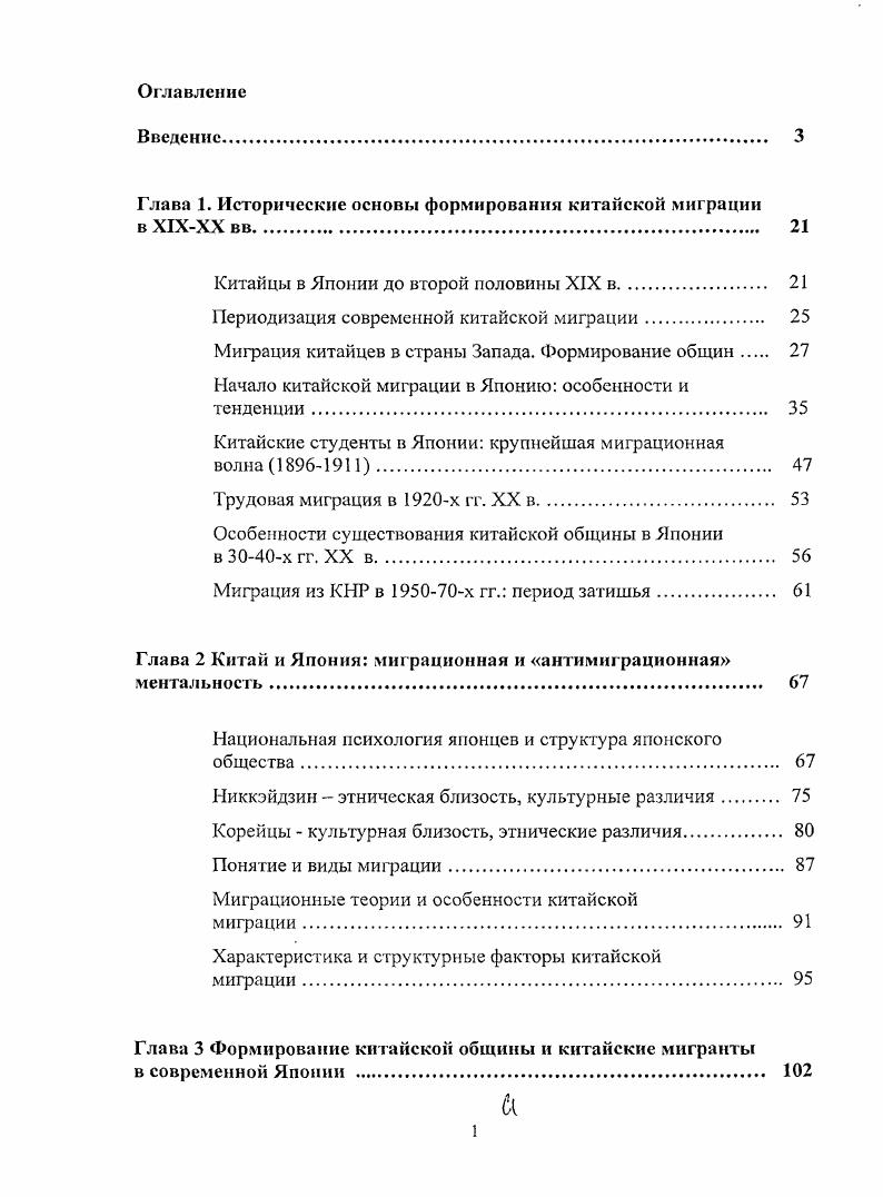 "Глава 1. Исторические основы формирования китайской миграции в Х1ХХХ вв 
