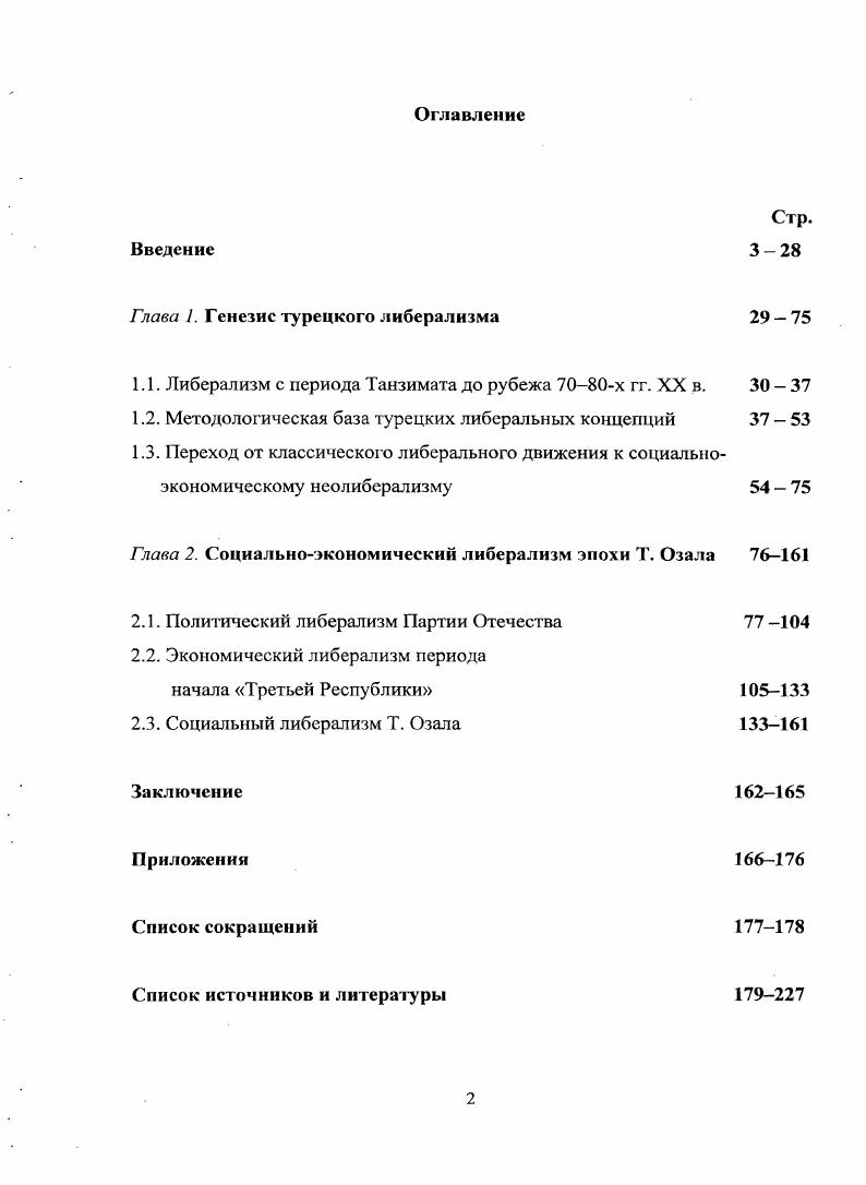 "Глава 1. Генезис турецкого либерализма