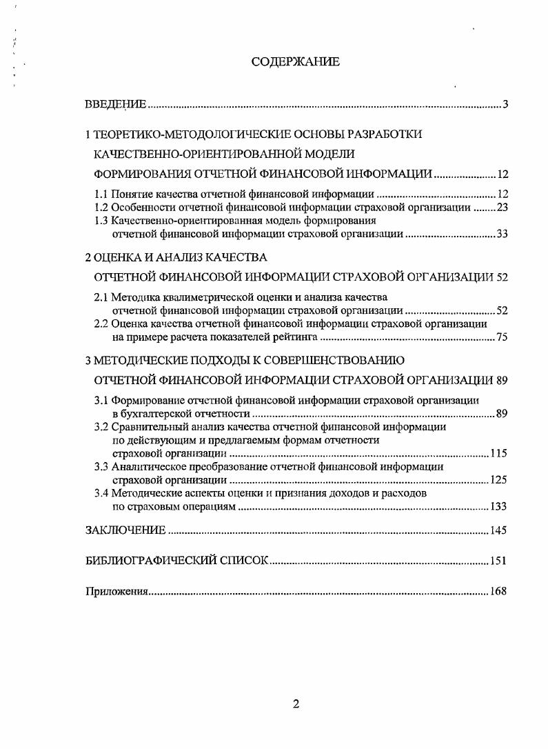 "1 ТЕОРЕТИКОМЕТОДОЛОГИЧЕСКИЕ ОСНОВЫ РАЗРАБОТКИ КАЧЕСТВЕННООРИЕНТИРОВАННОЙ МОДЕЛИ