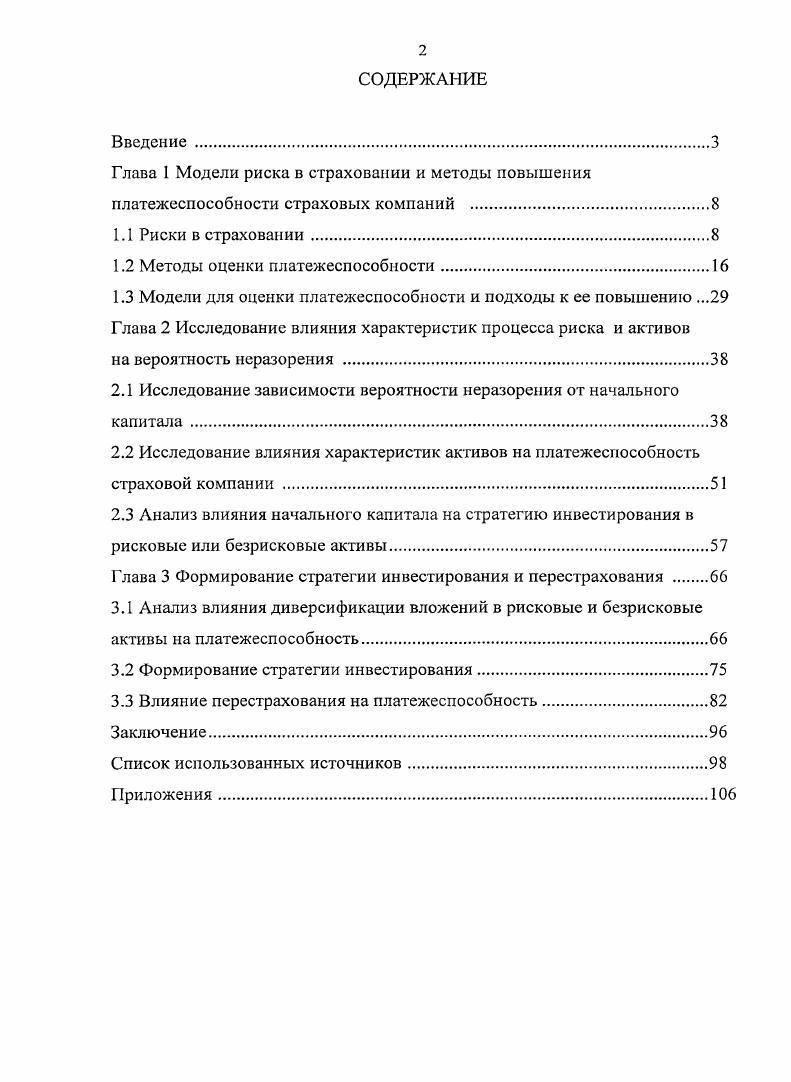 "1.2 Методы оценки платежеспособности