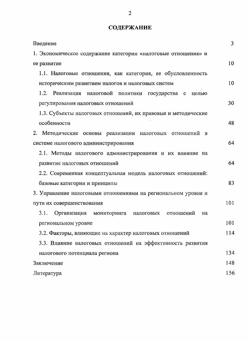 "1. Экономическое содержание категории налоговые отношения и