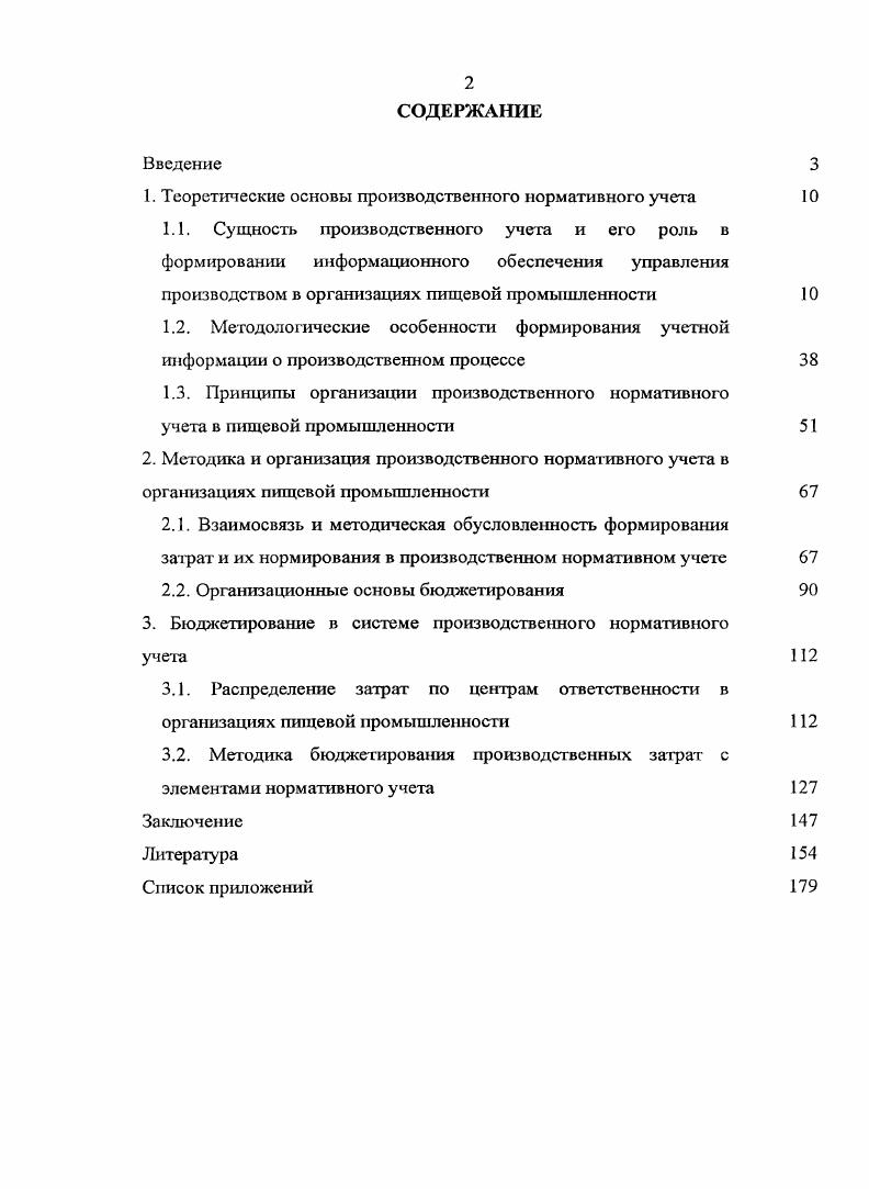 "1. Теоретические основы производственного нормативного учета 