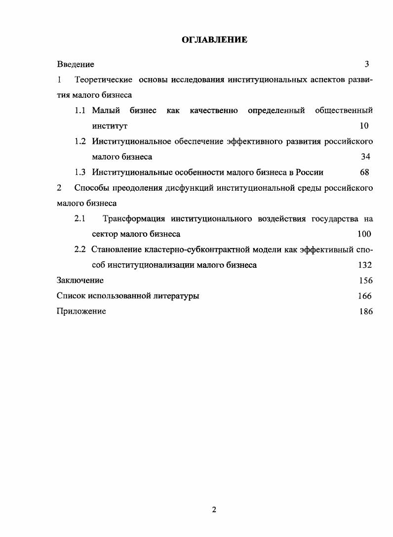 "1.1 Малый бизнес как качественно определенный общественный институт 