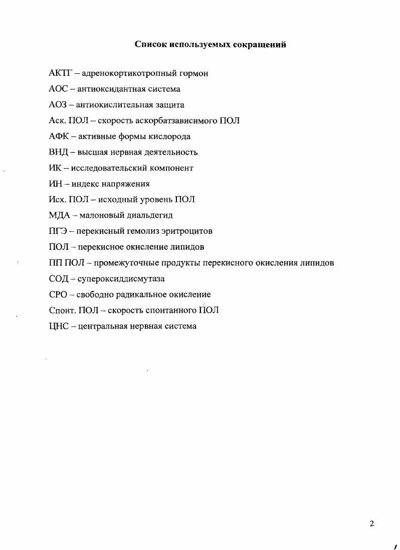 "1.1. Современная концепция стресса и адаптации