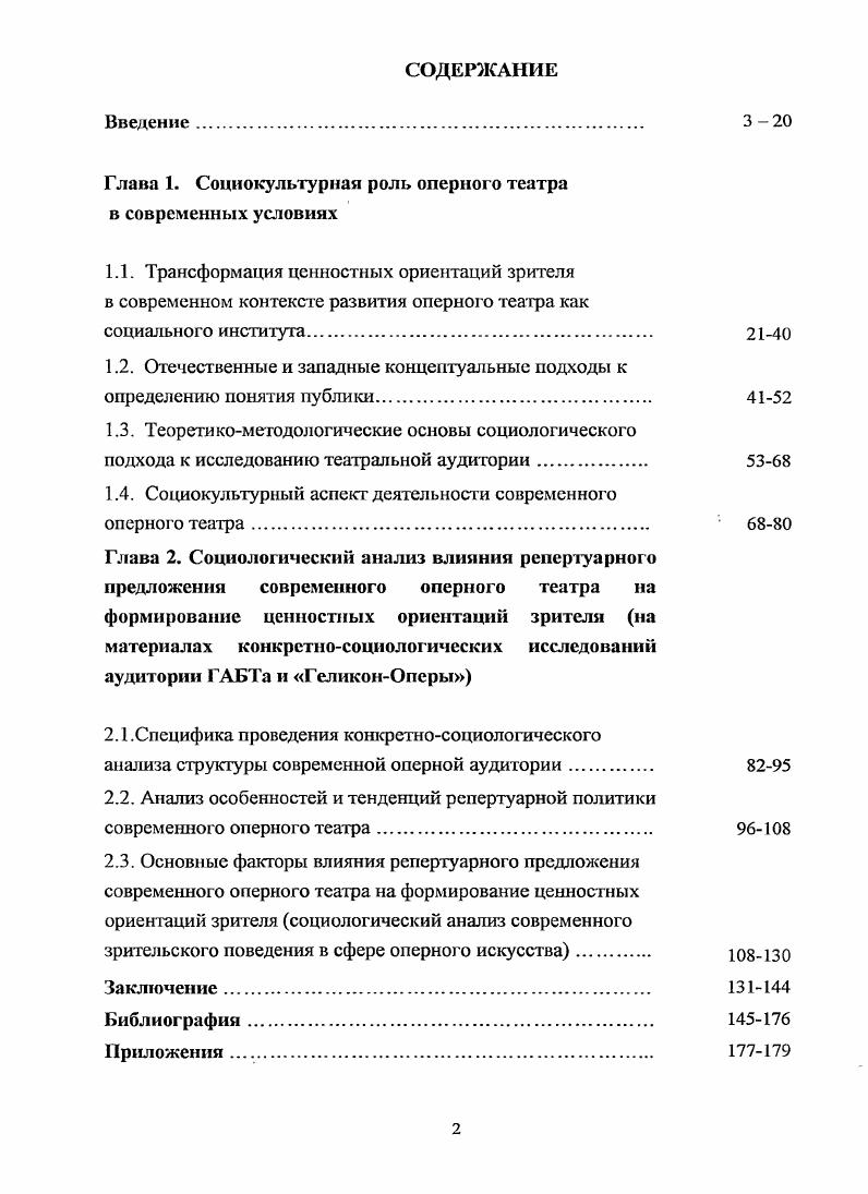 "Глава 1. Социокультурная роль оперного театра в современных условиях