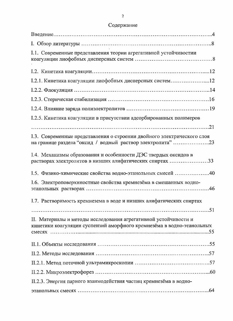 "1.2.1. Кинетика коагуляции лиофобных дисперсных систем.