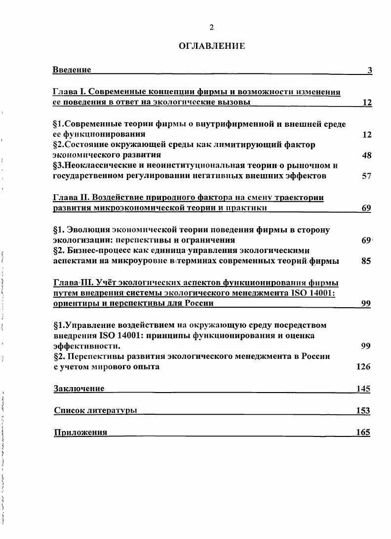 "1.Современные теории фирмы о внутрифирменной и внешней среде ее функционирования 