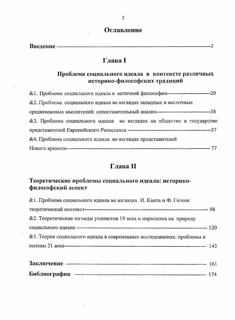 "Проблема социального идеала в контексте различных историкофилософских традиций