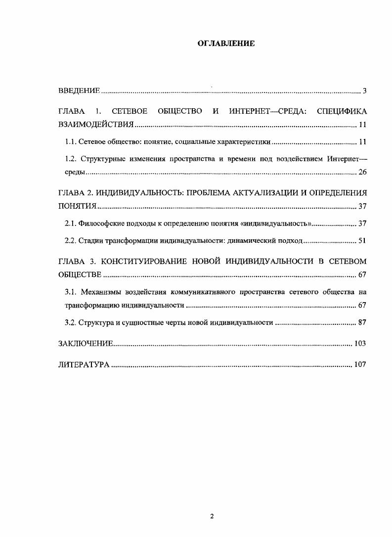 "ГЛАВА 1. СЕТЕВОЕ ОБЩЕСТВО И ИНТЕРНЕТСРЕДА СПЕЦИФИКА