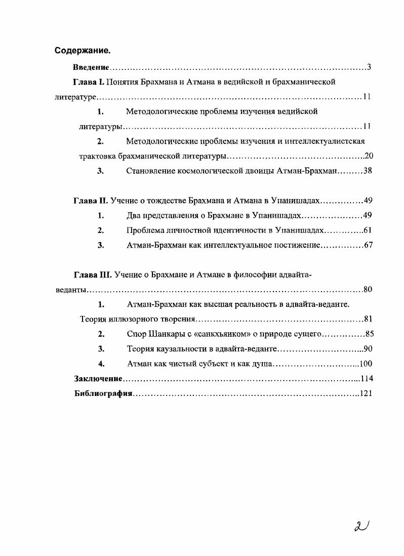 "Глава I. Понятия Брахмана и Агмана в ведийской и брахманической литературе