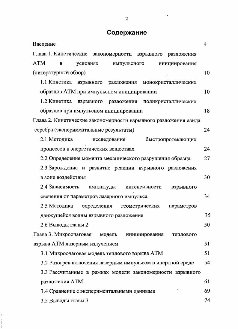 "2.1 Методика исследования быстропротекающих