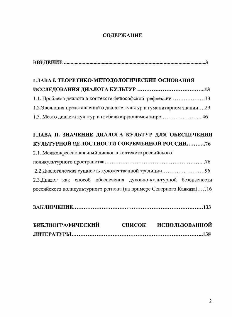 "ГЛАВА I. ТЕОРЕТИКОМЕТОДОЛОГИЧЕСКИЕ ОСНОВАНИЯ ИССЛЕДОВАНИЯ ДИАЛОГА КУЛЬТУР