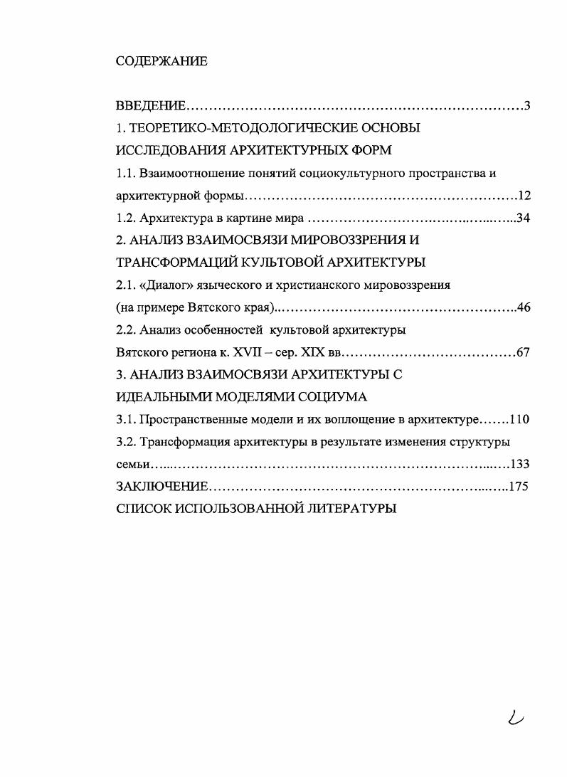 "1. ТЕОРЕТИКОМЕТОДОЛОГИЧЕСКИЕ ОСНОВЫ ИССЛЕДОВАНИЯ АРХИТЕКТУРНЫХ ФОРМ