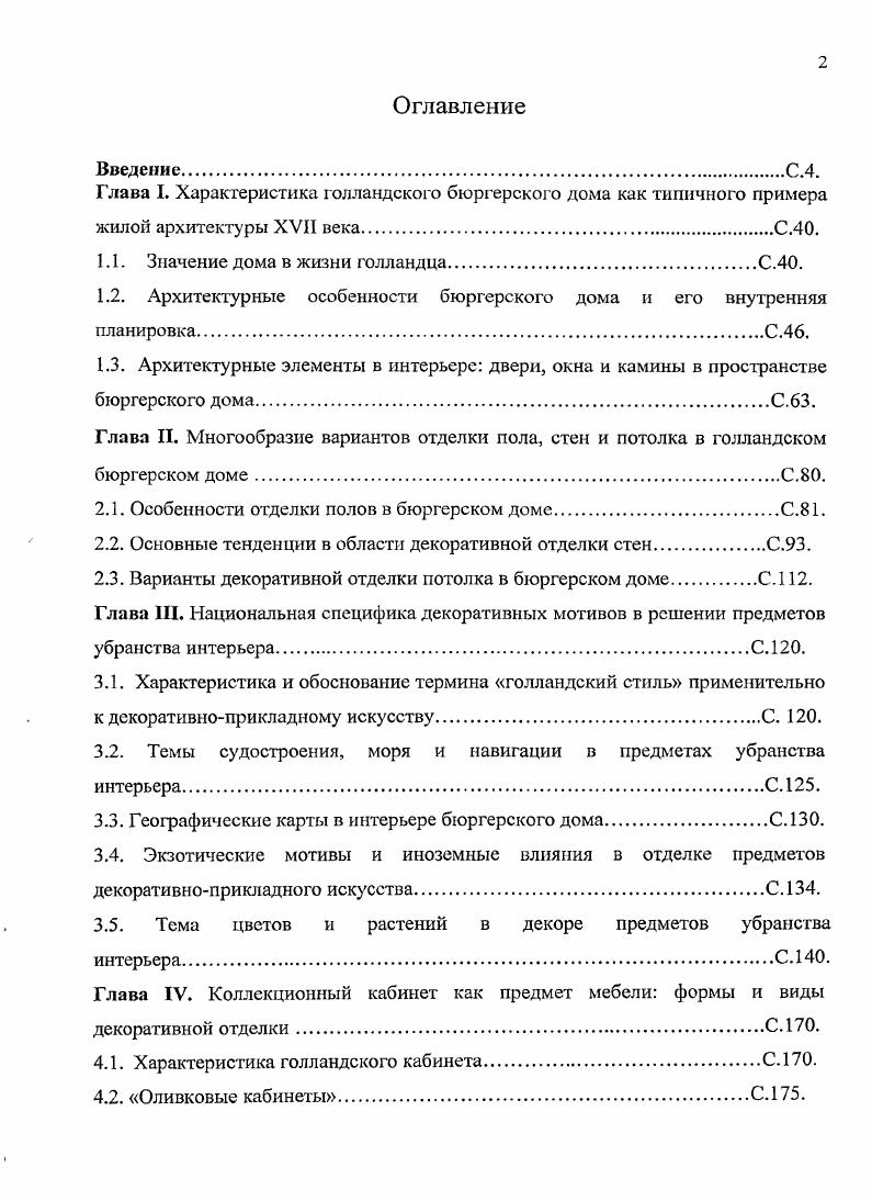 "Глава I. Характеристика голландского бюргерского дома как типичного примера