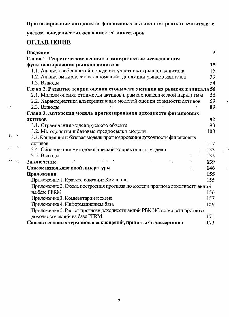 "1.1. Анализ особенностей поведения участников рынков капитала 
