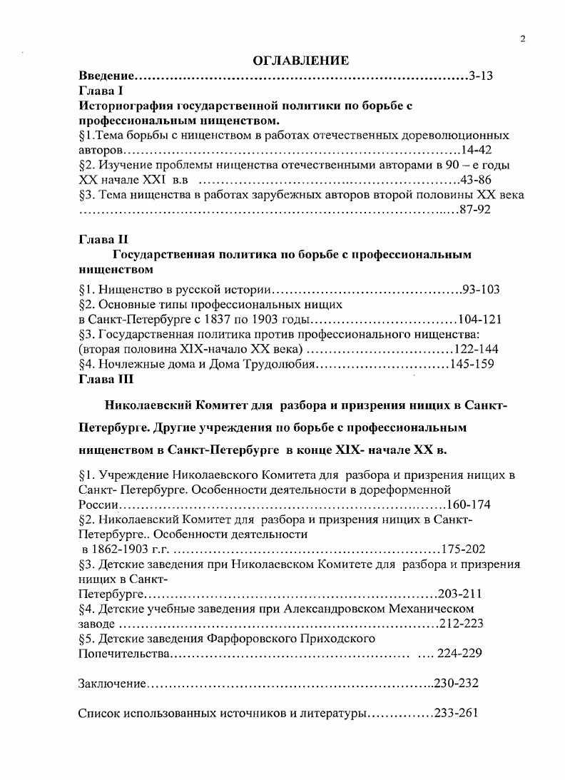 "Историография государственной политики по борьбе с профессиональным нищенством.