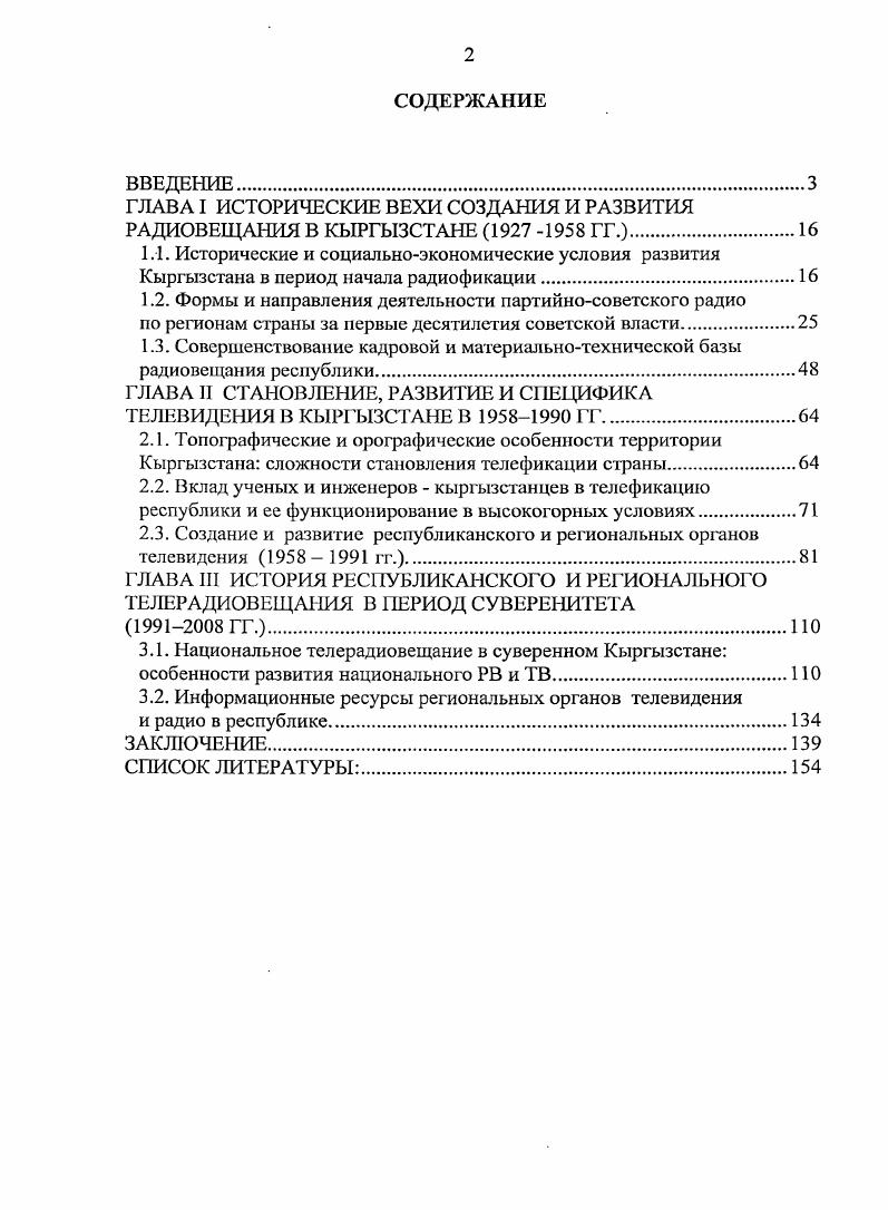 "ГЛАВА I ИСТОРИЧЕСКИЕ ВЕХИ СОЗДАНИЯ И РАЗВИТИЯ РАДИОВЕЩАНИЯ В КЫРГЫЗСТАНЕ   ГГ.