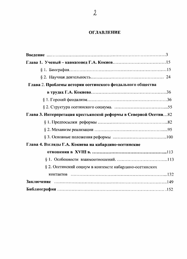 "Глава 1. Ученый  кавказовед Г.А. Кокиев.